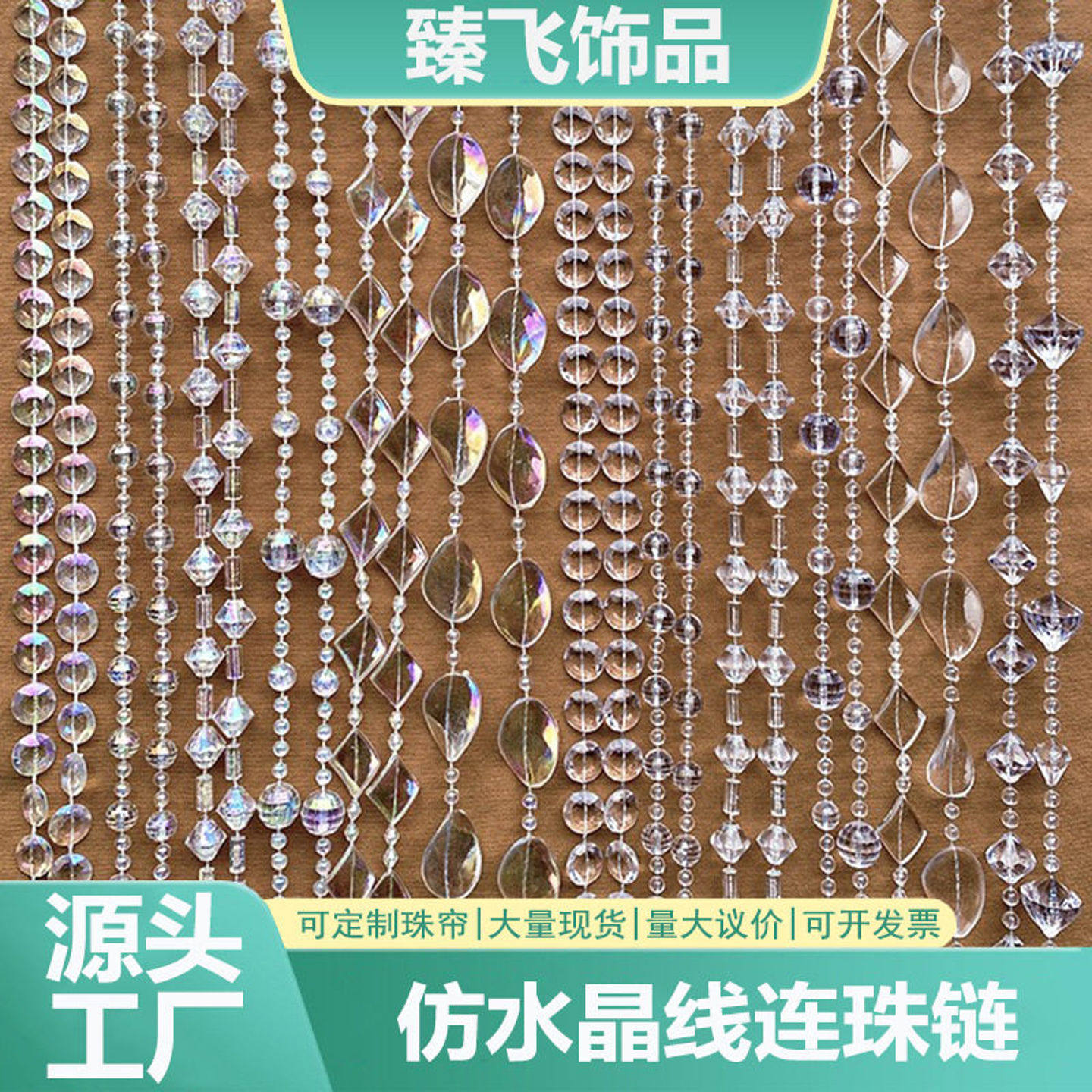 亚克力珠帘线帘婚庆水晶路引水晶装饰珠串圣诞树装饰珠链门帘隔断
