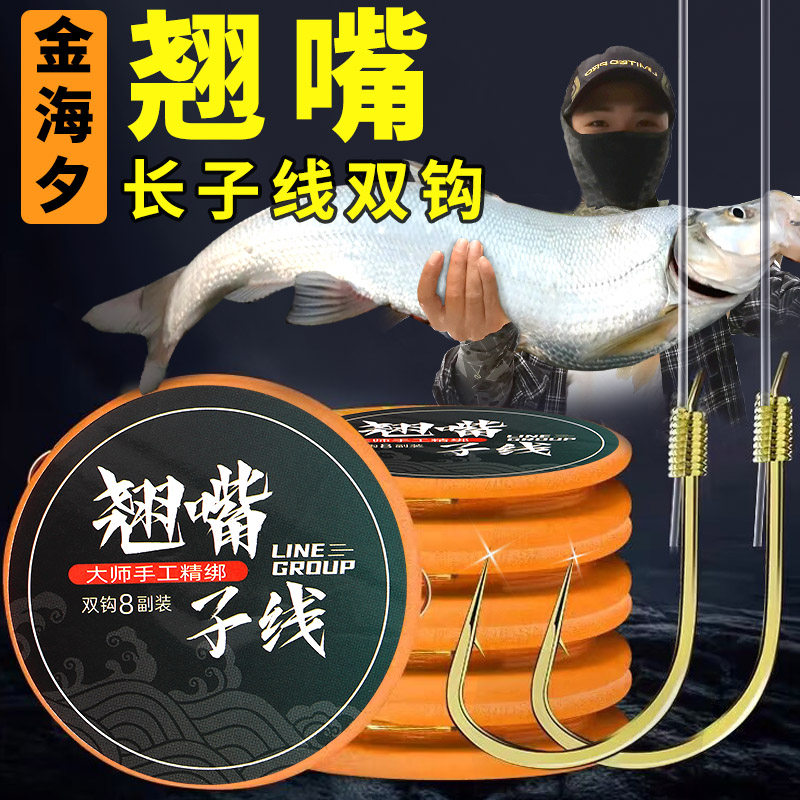 翘嘴子线双钩钓鱼黑坑野钓专用金海夕鱼钩正品绑好长子线成品线组