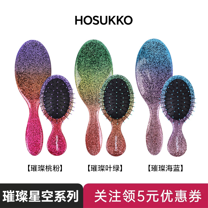 HOSUKKO英国按摩头皮梳蓬松长发神器魔法顺发梳气垫梳子生日礼物