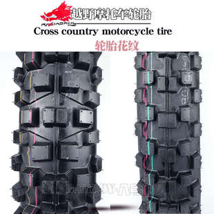翼侠无极300GY战驭NK150鑫源CRF190L越野摩托车轮胎19寸110/90-17