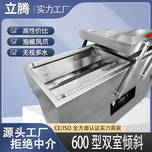 牌600双室倾斜真空包装机泡椒凤爪熟食密封延长打包封口机