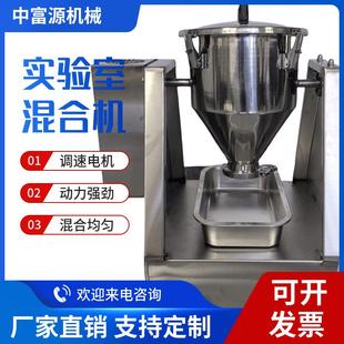 小型搅拌机不锈钢粉末微型拌料机实验室医药调味料化工干粉混料机
