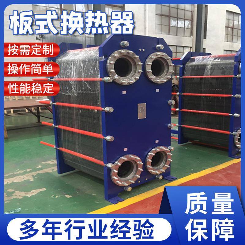 厂家直供油冷却器板式换热器采暖冷却用热交换器可拆卸散热器