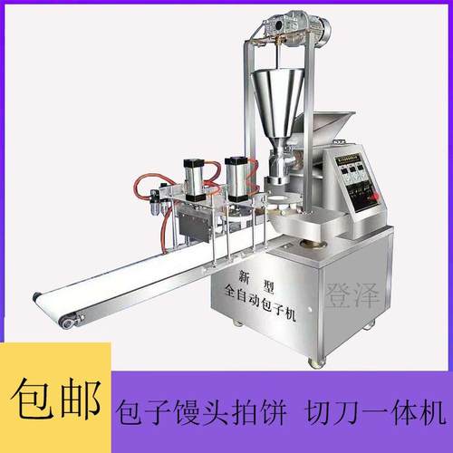 自动包子馒头馅饼一体机商用多功能包子机小型家用包子机