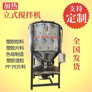 混合搅拌机不锈钢螺杆混合机立式 5吨塑料拌料机立式 均化仓拌料桶