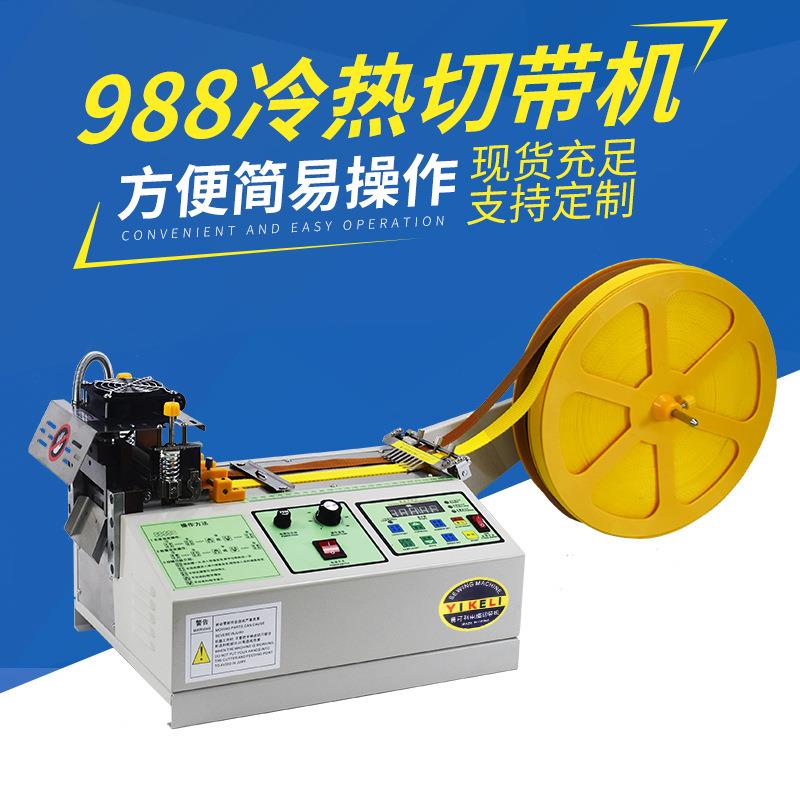跨境全自动热切机打孔切带机织带松紧带手提织带电脑冷热裁切机