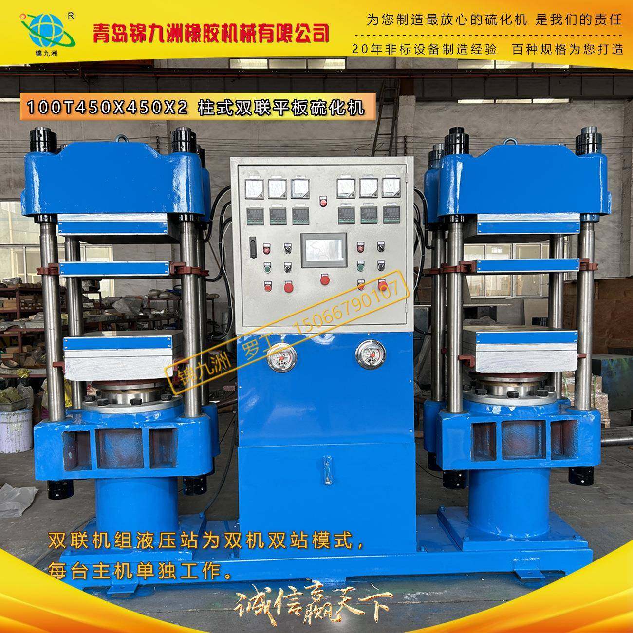 100T450X450X2双层双联平板硫化机复合材料热压机成型机压力机