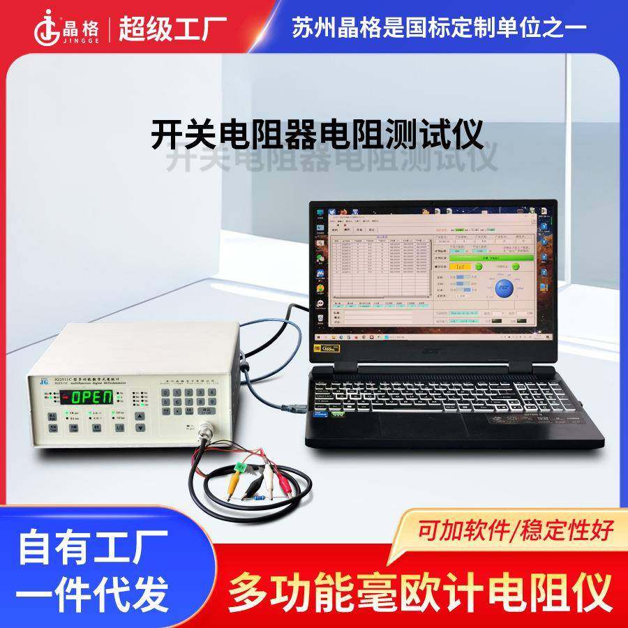 数字式毫欧计2511C开关电阻器直流电阻测试仪微欧计厂家