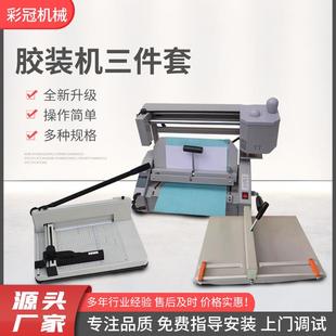 压痕机切纸机标书装 机三件套无线热熔手动桌面小型胶订机 订机胶装