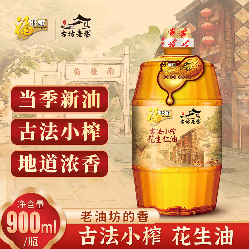 福旺家花生油900ml一级压榨食用油小瓶古法小榨宿舍家用浓香正品,粮油调味/速食/干货/烘焙,花生油,淘宝优惠券,粉丝福利购,淘宝优惠卷