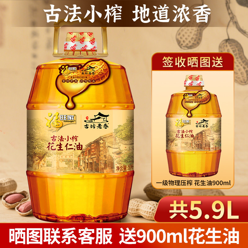 花生油限时加送900ml花生油