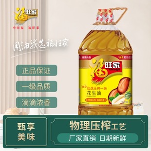 福旺家纯正一级压榨浓香花生油5L大桶家用炒菜食用油正品工厂直发