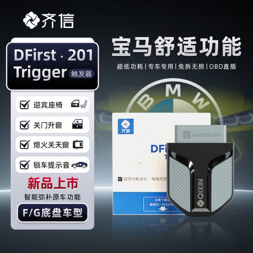 齐信触发器宝马舒适模块宝马刷隐藏功能启停关闭自动锁车升窗