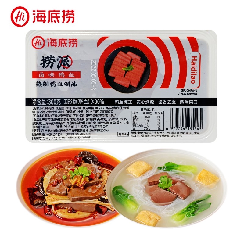 海底捞卤味鸭血300克涮火锅毛血旺麻辣烫串串香炒菜凉拌家庭商用