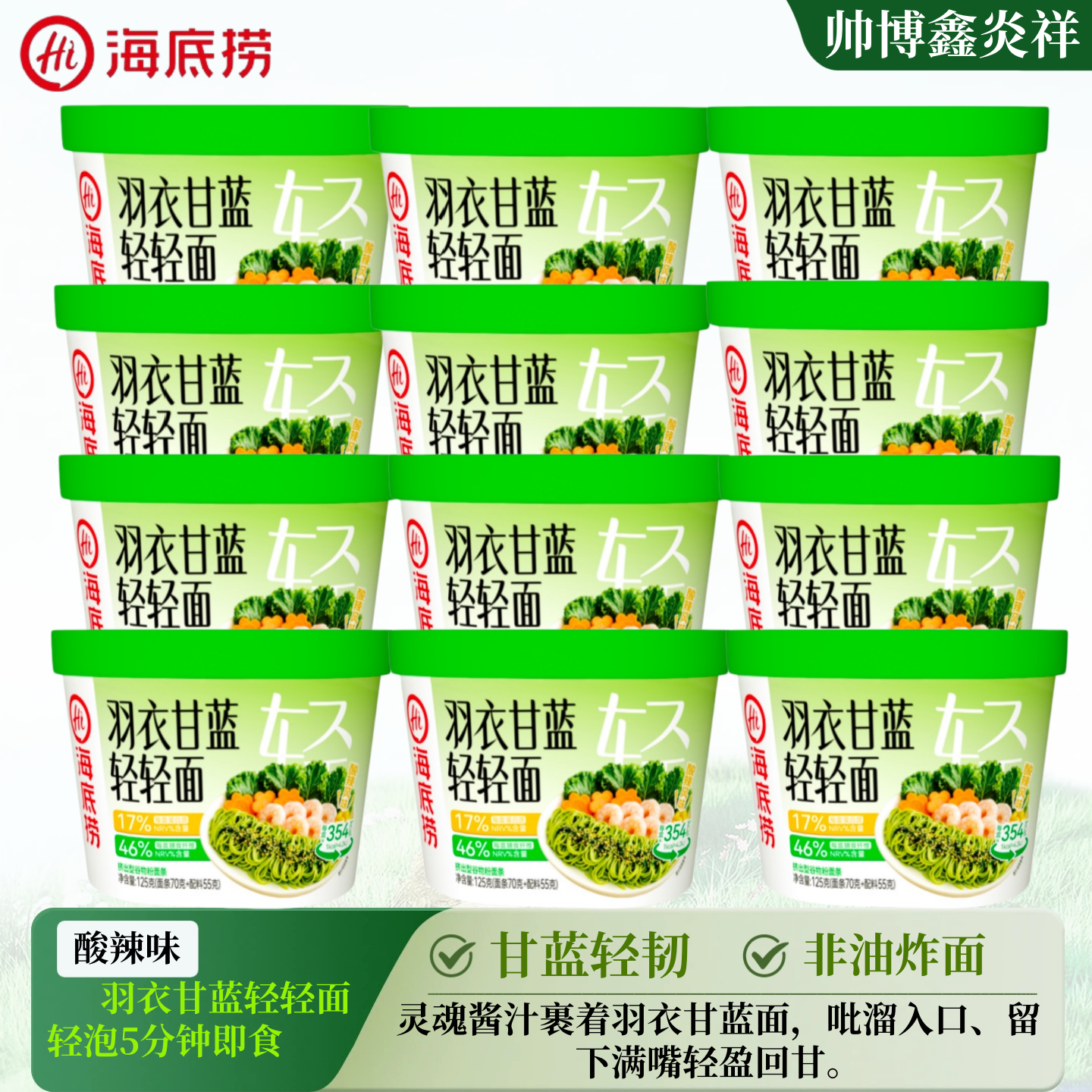 海底捞羽衣甘蓝轻轻拌面125克