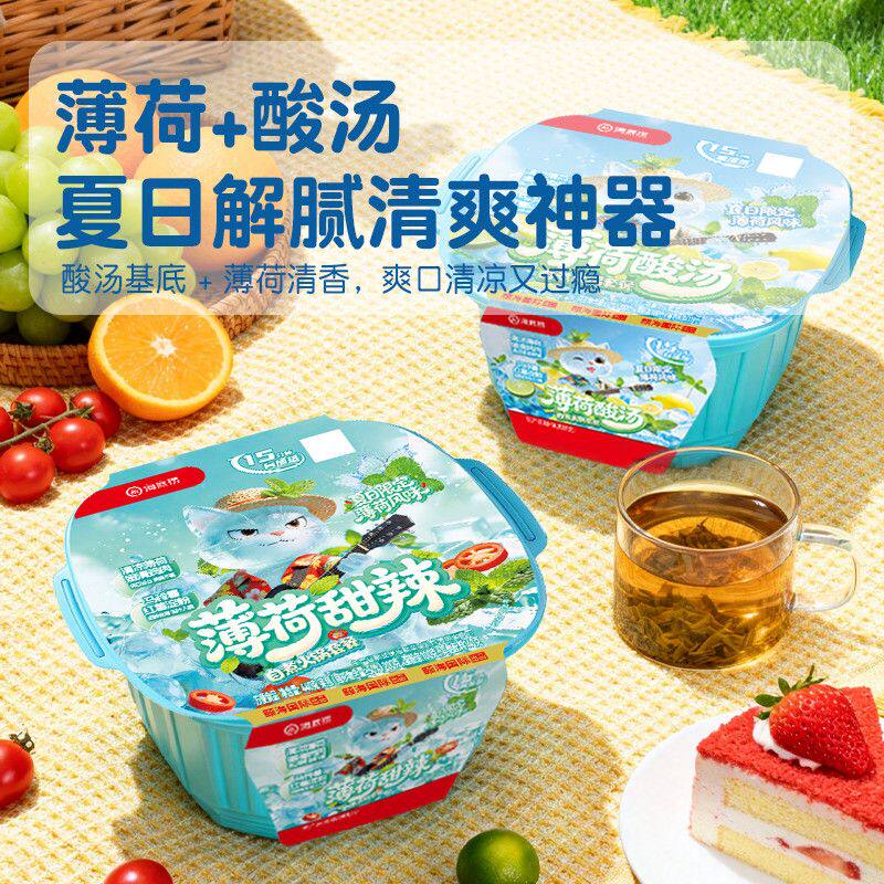 海底捞自热火锅薄荷酸汤酸爽解腻