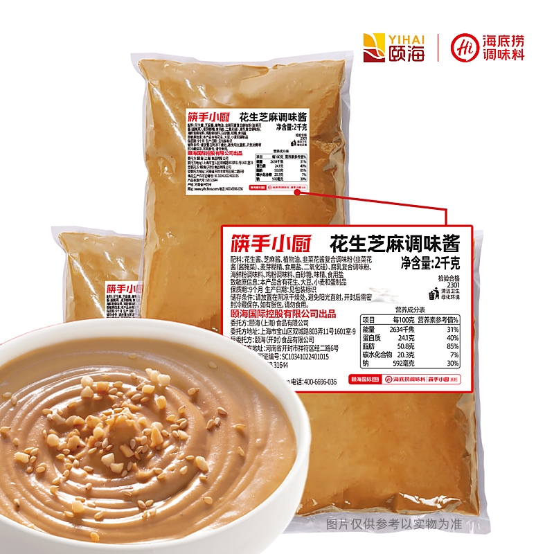 海底捞调味料花生芝麻酱餐饮装