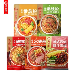 海底捞麻酱爆肚粉川香酸辣粉麻辣火锅粉番茄酥肉黑猪午餐肉螺蛳粉