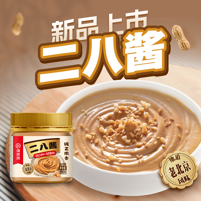 海底捞二八酱花生芝麻