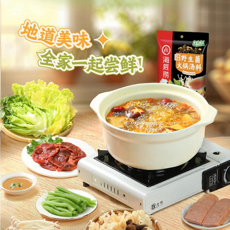 海底捞云南野生菌菇汤底料