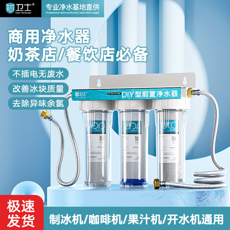制冰机三级过滤器商用净水器家用奶茶店咖啡机开 水机餐饮店过滤