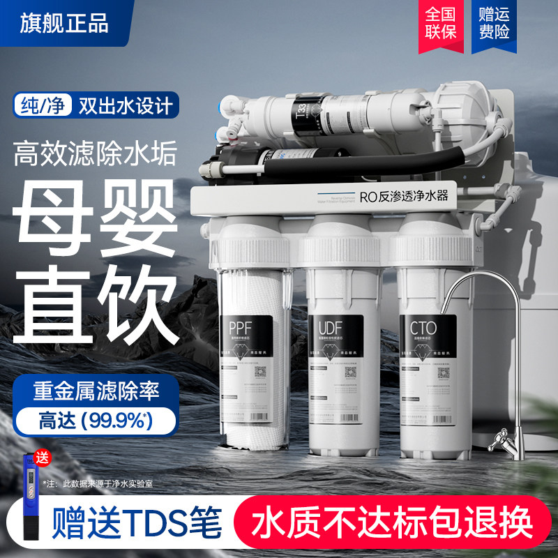 净水器家用直饮RO反渗透厨房自来水过滤器滤水机600G过滤水净化器