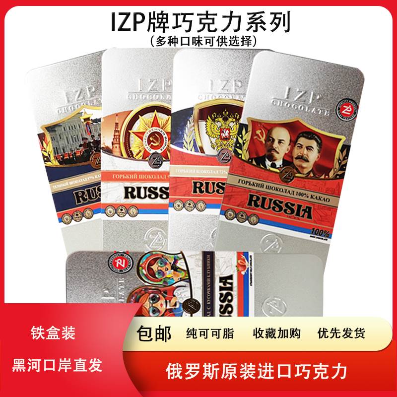 俄罗斯原装进口铁盒草莓蔓越莓榛子57%72%90%黑巧克力