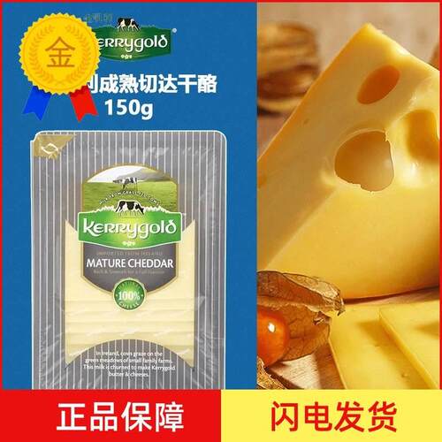 金凯利kerrygold成熟切达干酪150g 即食奶酪切片装