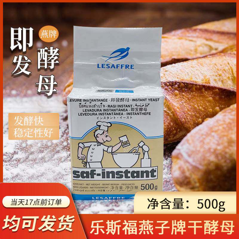 烘培原料 法国燕子牌即发酵母 金装即发酵母 面 面包酵母 500克原
