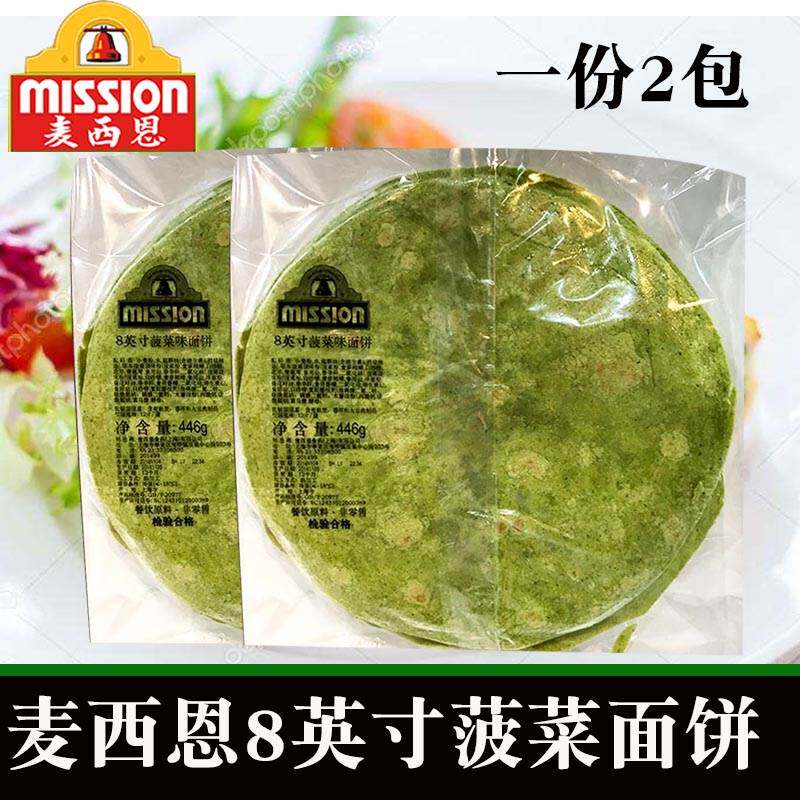 麦西恩8寸菠菜面饼446g薄饼皮 墨西哥老北京鸡肉卷菠菜饼一份2包