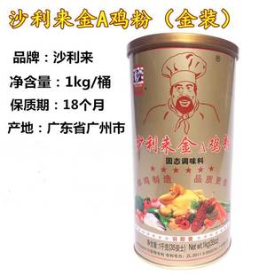 美国厨师沙利来金A鸡粉1千克/瓶装调味料炒菜火锅麻辣烫增添鲜味