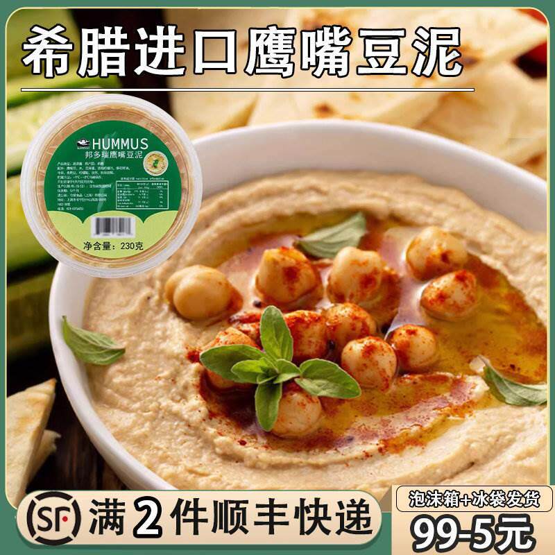 邦多瑞鹰嘴豆泥酱230g三角豆吐司沙拉面包蔬菜酱希腊进口鹰嘴豆泥