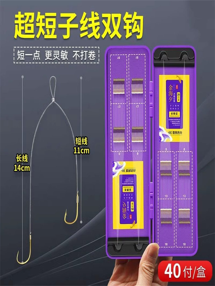 进口金袖海夕高端超短子线双钩野钓防缠绕正品绑好成品伊势尼鱼钩