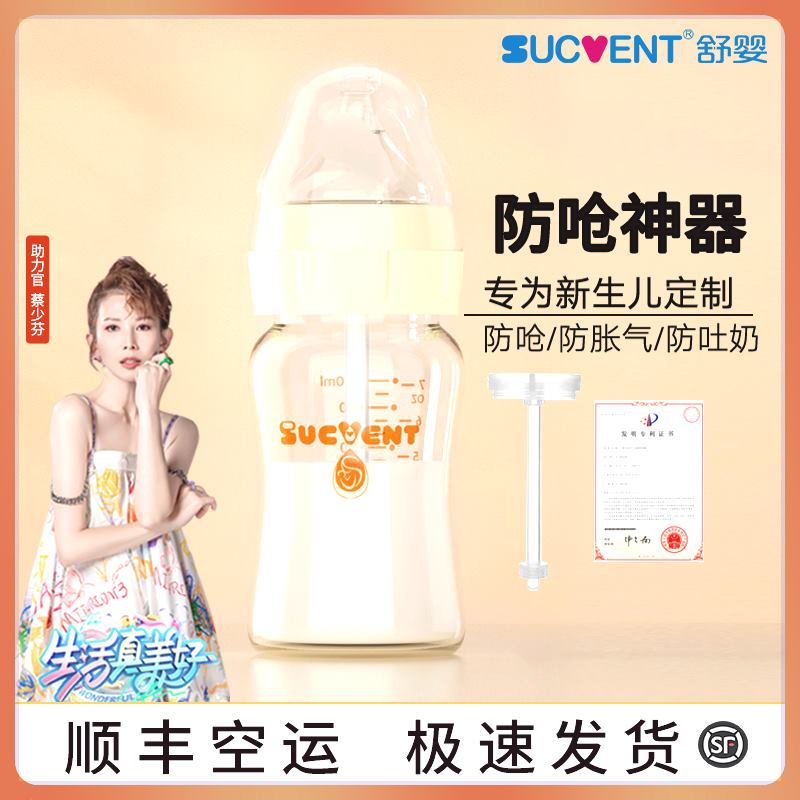 舒婴奶瓶防呛奶防胀气奶瓶新生婴儿宝宝玻璃宽口径仿母乳断奶神器