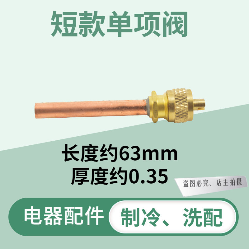 精品冰箱单向阀 加氟口冰箱维修单向阀 冰柜单向阀专用雪种检修口