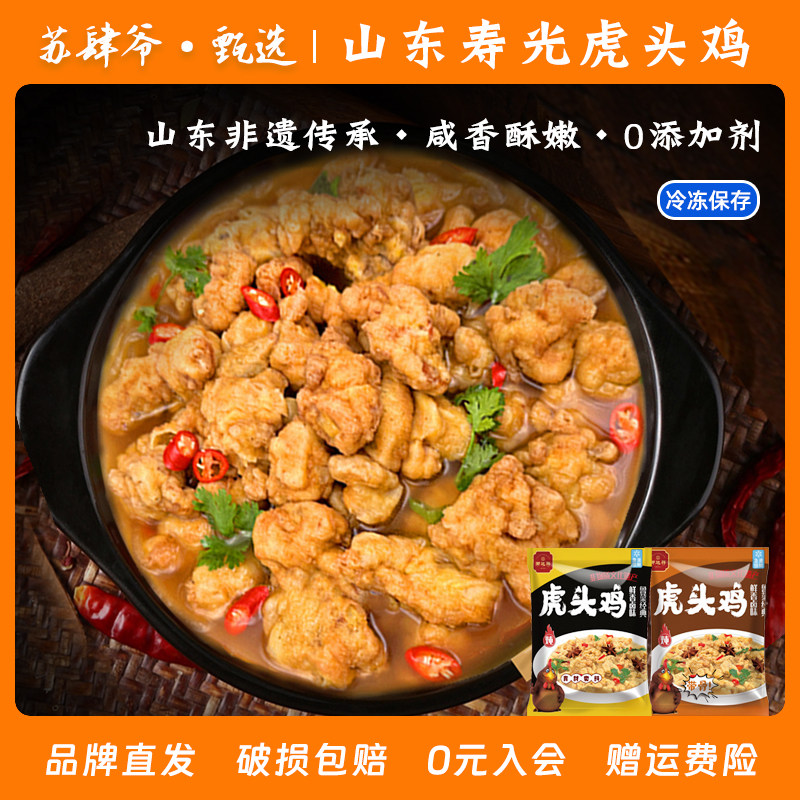苏肆爷甄选御达祥正宗山东虎头鸡无骨寿光名吃特色鲁式松鸡预制菜