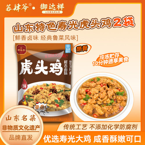 正宗山东虎头鸡预制菜方便速食