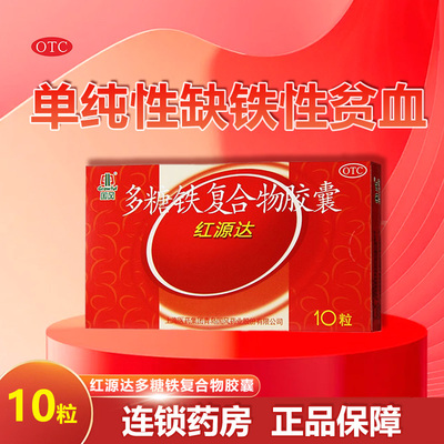 【国风】多糖铁复合物胶囊0.15g*10粒/盒