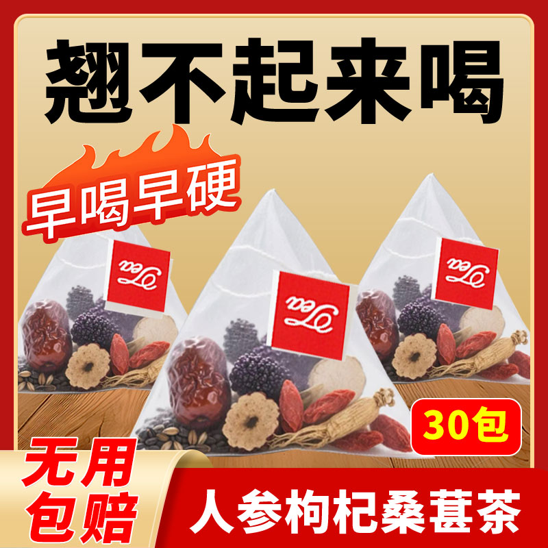 6味精方人参枸杞桑葚养生茶恢复疲劳体虚茶花草茶代用茶男性滋补