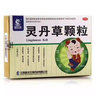 盘龙云海 灵丹草颗粒 3g*12袋/盒止咳祛痰清热疏风解毒利咽正品