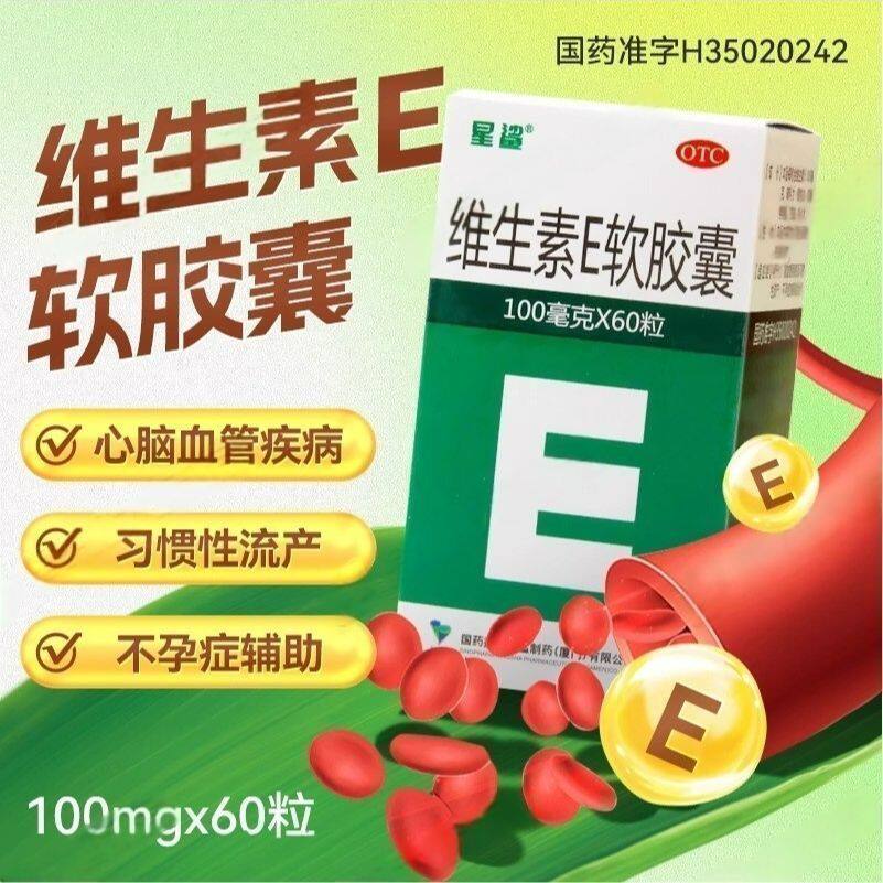 [星鲨]维生素E软胶囊0.1g*60粒/盒