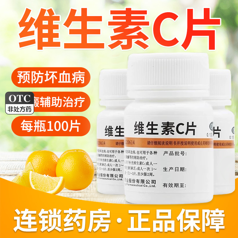 【维福佳】维生素C片100mg*100片/盒紫癜美白祛痘脚气口腔溃疡