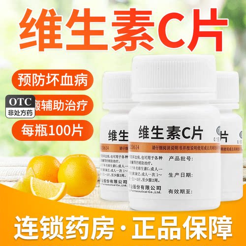 【维福佳】维生素C片0.1g*100片/瓶紫癜美白祛痘脚气口腔溃疡
