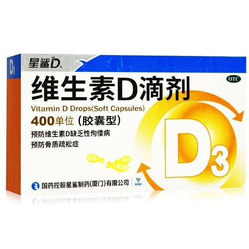 星鲨 维生素D3滴剂30粒胶囊型沙星婴儿d星沙vd维d3400单位鲨星400