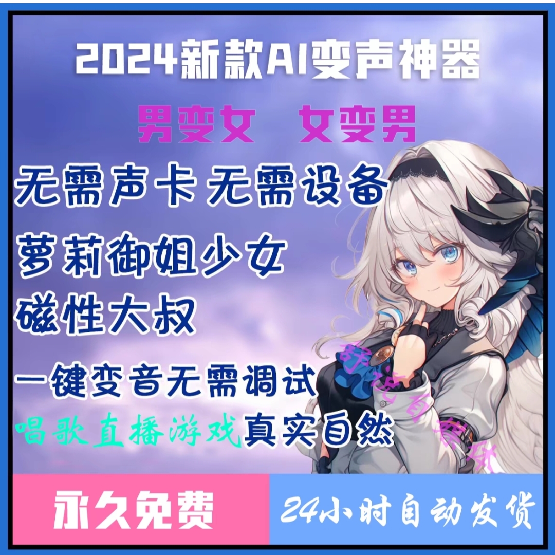 AI变声器游戏陪玩男变女RVC模型唱歌直播实时秒变声软件御姐萝莉
