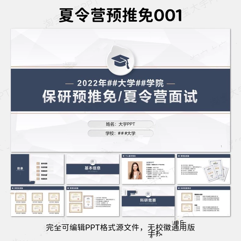 保研预推免夏令营自我介绍个人陈述无校徽通用版PPT模板