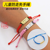 儿童防走失手环定制外出旅行防丢神器号码 牌儿童身份牌手绳刻字