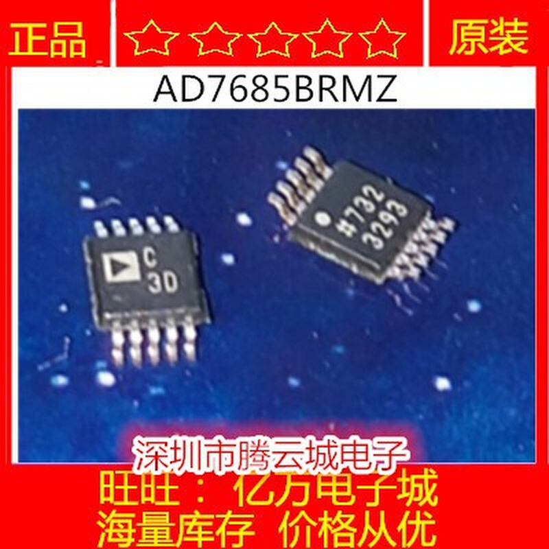 全新原装AD7685BRMZ AD7685BRM AD7685 MSOP10丝印:C3D