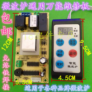 显示板 微波炉光波炉万能通用板维修板电脑控制主板面板改装 板数码