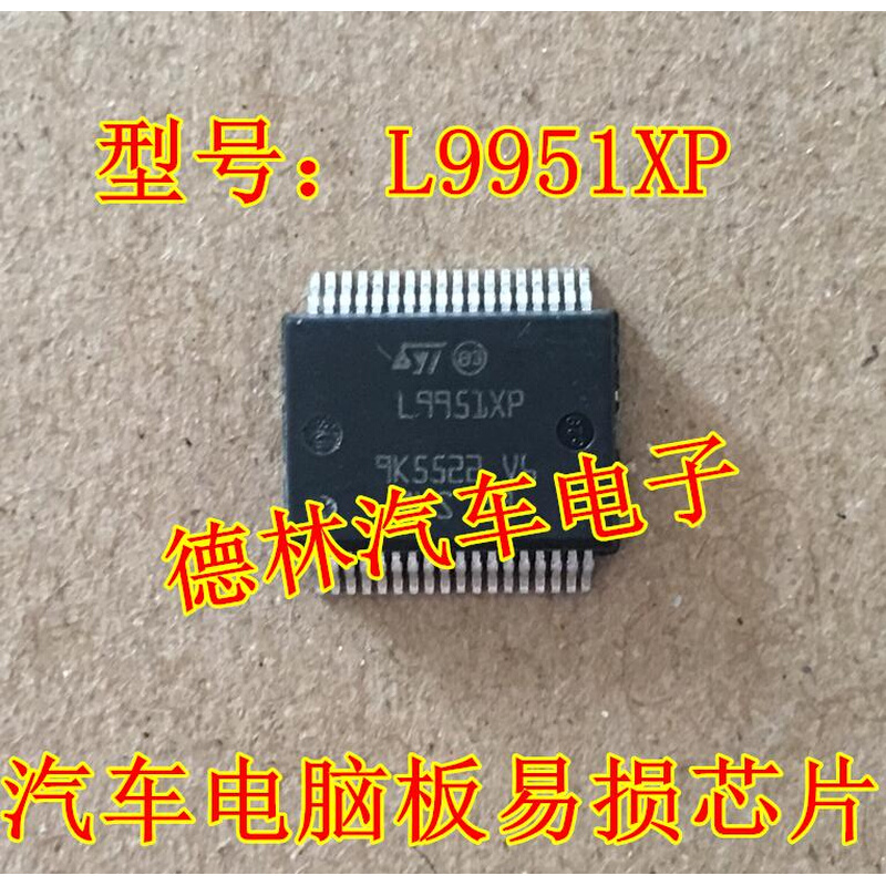 L9951XP SSOP36进口汽车电源管理芯片，可直拍